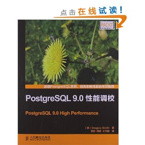 PostgreSQL 9.0性能调校
