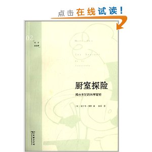 厨室探险:揭示烹饪的科学秘密