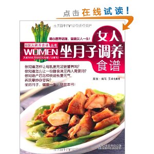 女人坐月子调养食谱