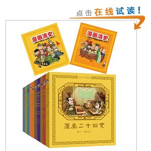 ��ʷ��˵���ϵ��:������ʮ��ʷ+������ʷ�����¾���(��װ��12��)