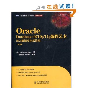 Oracle Database 9i/10g/11g编程艺术:深入数据库体系结构(第2版)