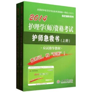 2014ѧ<ʦ>ʸԻʦ(ȫмרҵʸͳһԺָ)