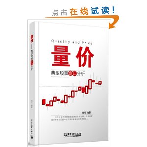 量价:典型股票盘口分析