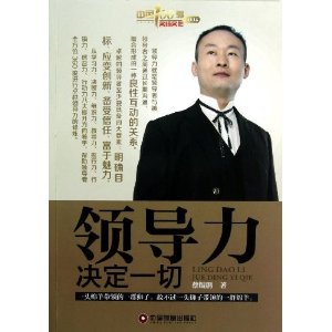 领导力决定一切