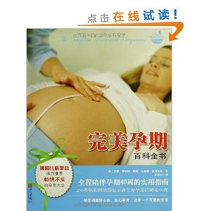 完美孕期百科全书