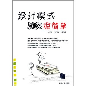 设计模式其实很简单
