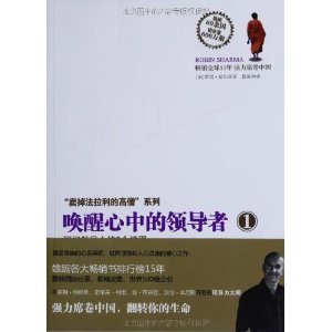 领导力大师罗宾?夏玛六部曲(套装共6册)