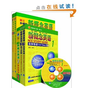 新概念英语1(套装共4册)(学生用书+自学导读+练习详解+练习册+MP3光盘1张)