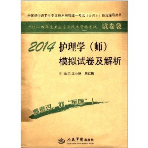 (2014)ȫмרҵʸͳһ()ָ顤רҵʸԾ:2014ѧ(ʦ)ģԾ
