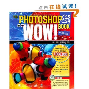 Photoshop CS3/CS4 WOW!Book(DVD1)