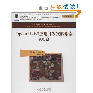 OpenGL ESӦÿʵָ:iOS