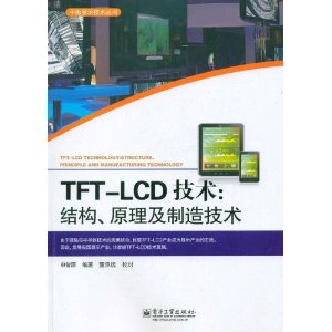 TFT-LCD:ṹԭ켼