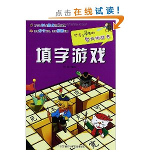 ����Сѧ����������ս��:������Ϸ