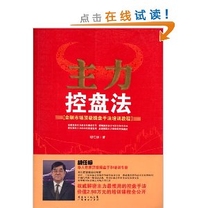 主力控盘法