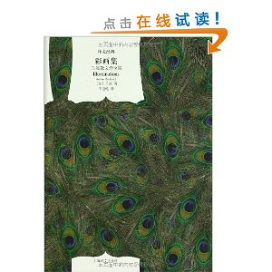 彩画集:兰波散文诗全集