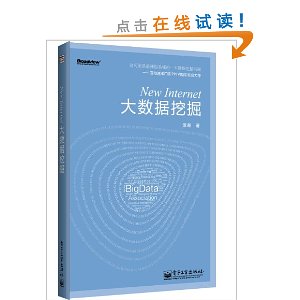 New Internet:大数据挖掘