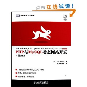 PHP与MySQL动态网站开发(第4版)