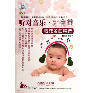 听对音乐?才有益:胎教名曲精选(附CD1张)