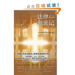 法律创世记:从圣经故事寻找法律的起源