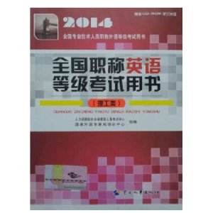 2014 ȫ��ְ��Ӣ��ȼ��������� ְ��Ӣ��ָ���̲� ������ +��ϼ�ʵ�+����ְ��Ӣ�����Ѻ���Ծ������� ��������A��������У�γ̣�