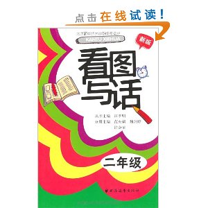 看图写话(2年级)(新版)(注音版)