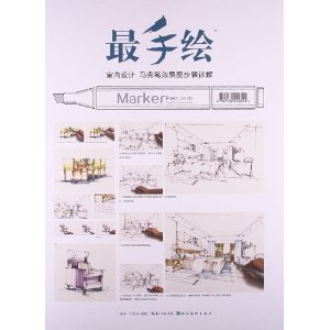最手绘:室内设计马克笔效果图步骤详解