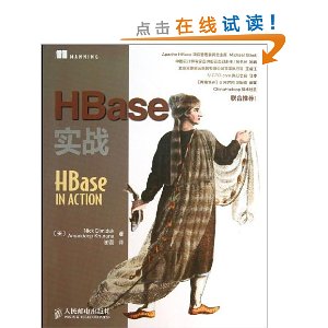 HBase实战