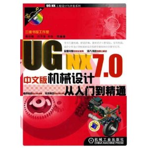 UG NX7.0İеƴŵͨ(DVD1)