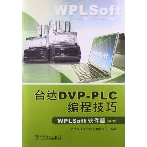 ̨DVP-PLC̼(WPLSoftƪ)(2)