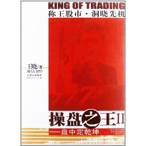 操盘之王2:盘中定乾坤