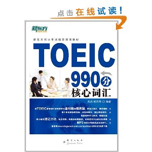 ¶?TOEIC 990ֺĴʻ