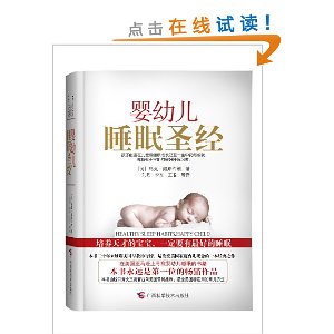 婴幼儿睡眠圣经