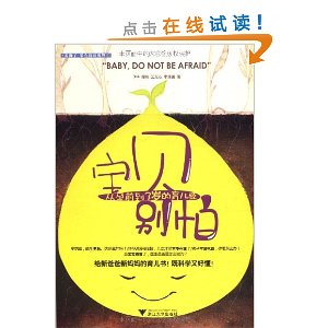 宝贝别怕:从孕前到3岁的育儿经