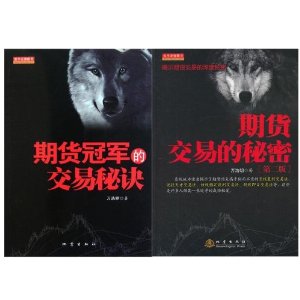 期货冠军的交易秘诀+期货交易的秘密(第2版)(套装共2册)