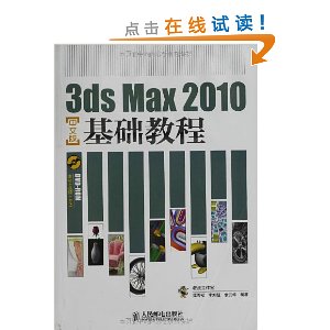 3ds Max 2010İ̳(DVD-ROM1)