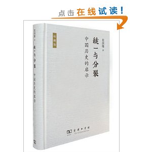 ͳһ�����:�й���ʷ����ʾ(��ذ�)