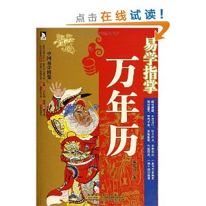 易学指掌万年历