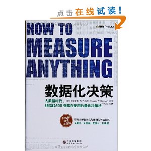 数据化决策:大数据时代,《财富》500强都在使用的量化决策法