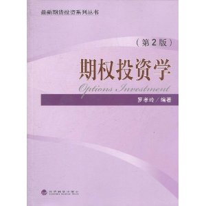 期权投资学(第2版)