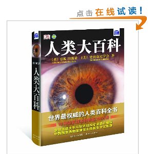 DK人类大百科
