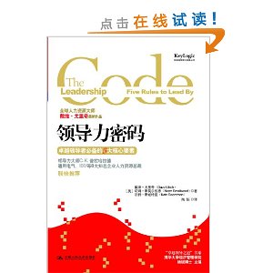 领导力密码(人力资源大师尤里奇最新作品)
