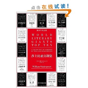 世界十大文豪:莎士比亚喜剧集