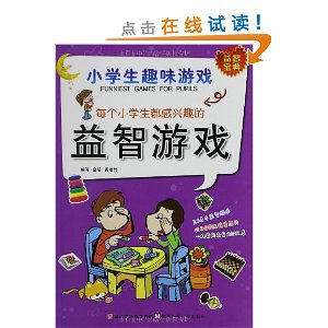 ÿ��Сѧ��������Ȥ��������Ϸ:Сѧ��Ȥζ��Ϸ