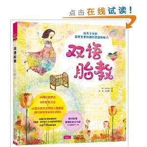 双语胎教(附音乐光盘1张)
