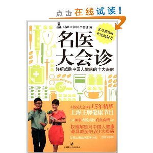 ��ҽ�����:�����в�й��˽�����ʮ�󼲲�