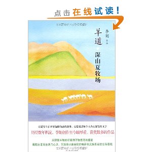羊道?深山夏牧场(本书囊括