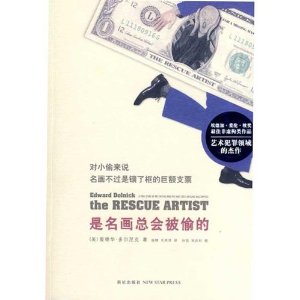 是名画总会被偷的