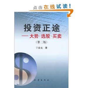 投资正途:大势、选股、买卖(第2版)