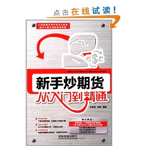 新手炒期货从入门到精通