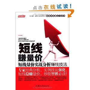 短线赚量价:短线量价实战分析赚钱技法